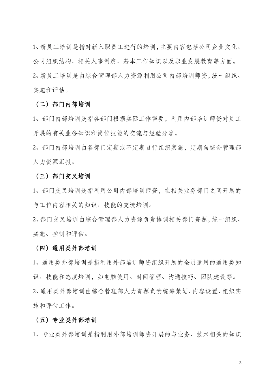 员工培训计划方案_第3页