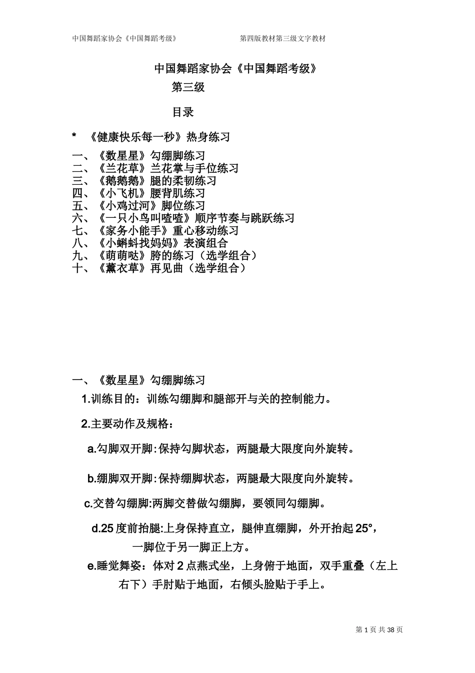 中国舞蹈家协会《中国舞蹈考级》_第1页