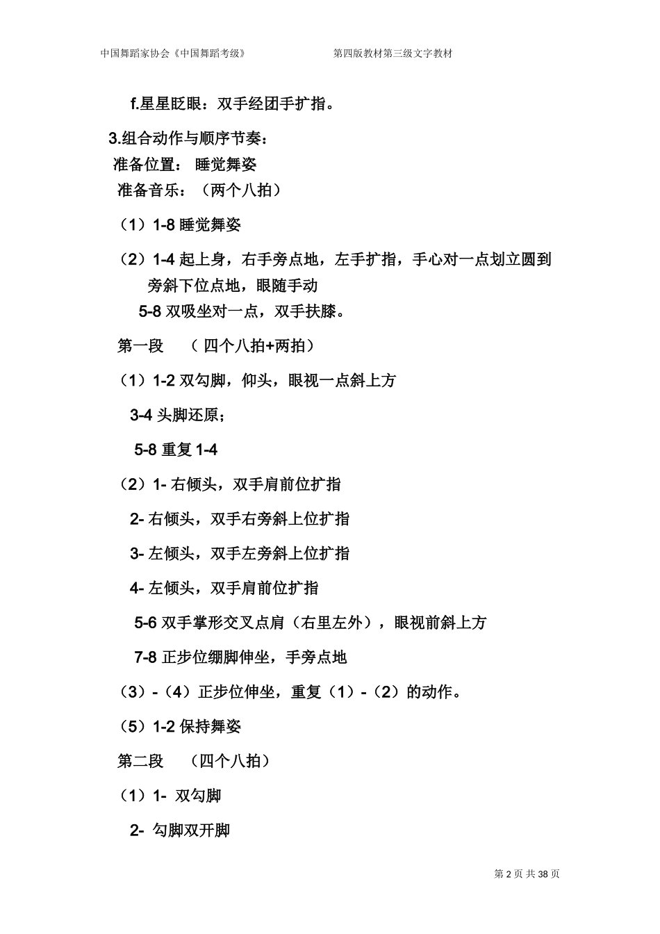 中国舞蹈家协会《中国舞蹈考级》_第2页