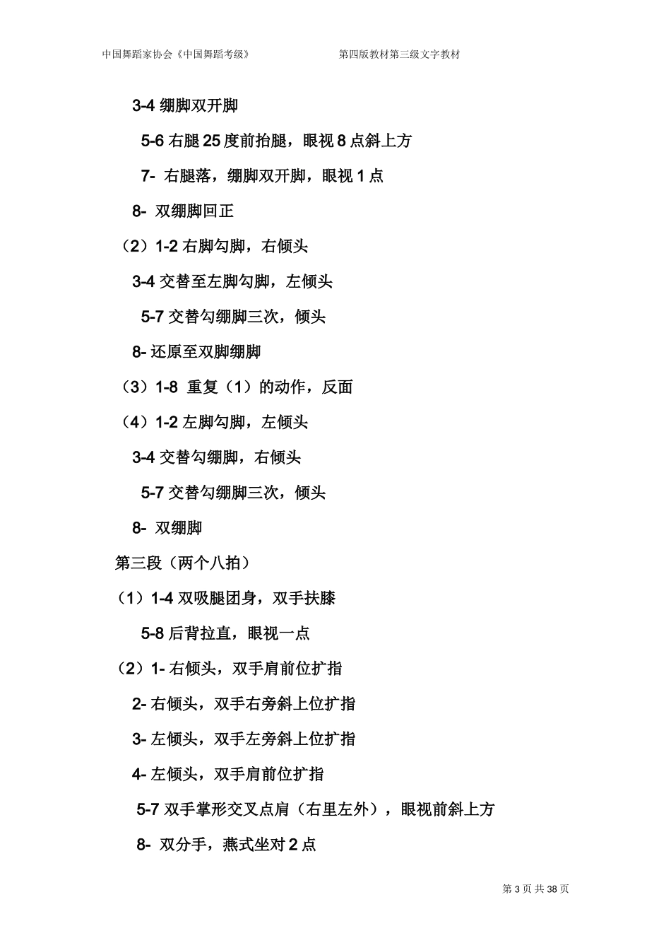 中国舞蹈家协会《中国舞蹈考级》_第3页