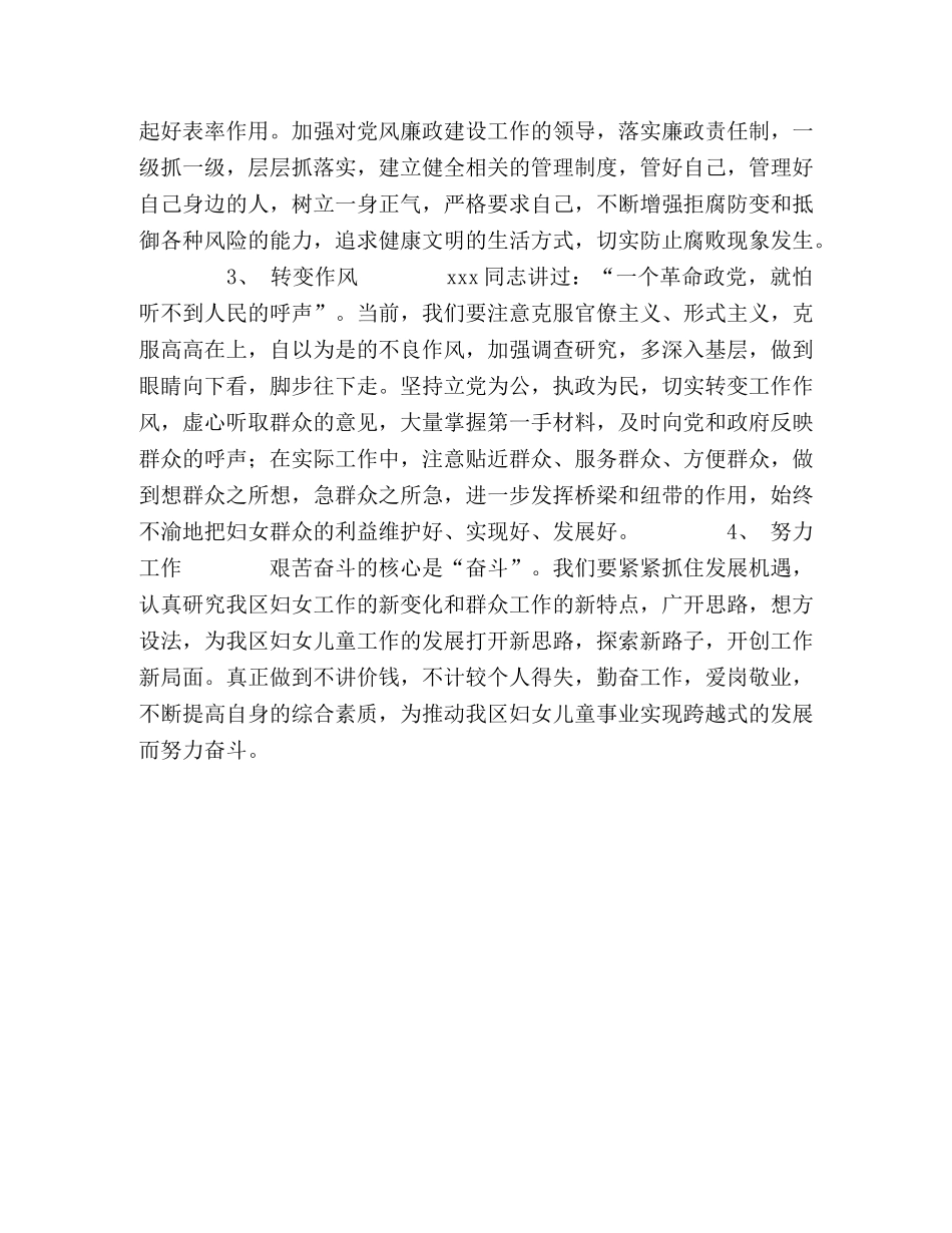 纪律教育月活动整改措施2 _第2页