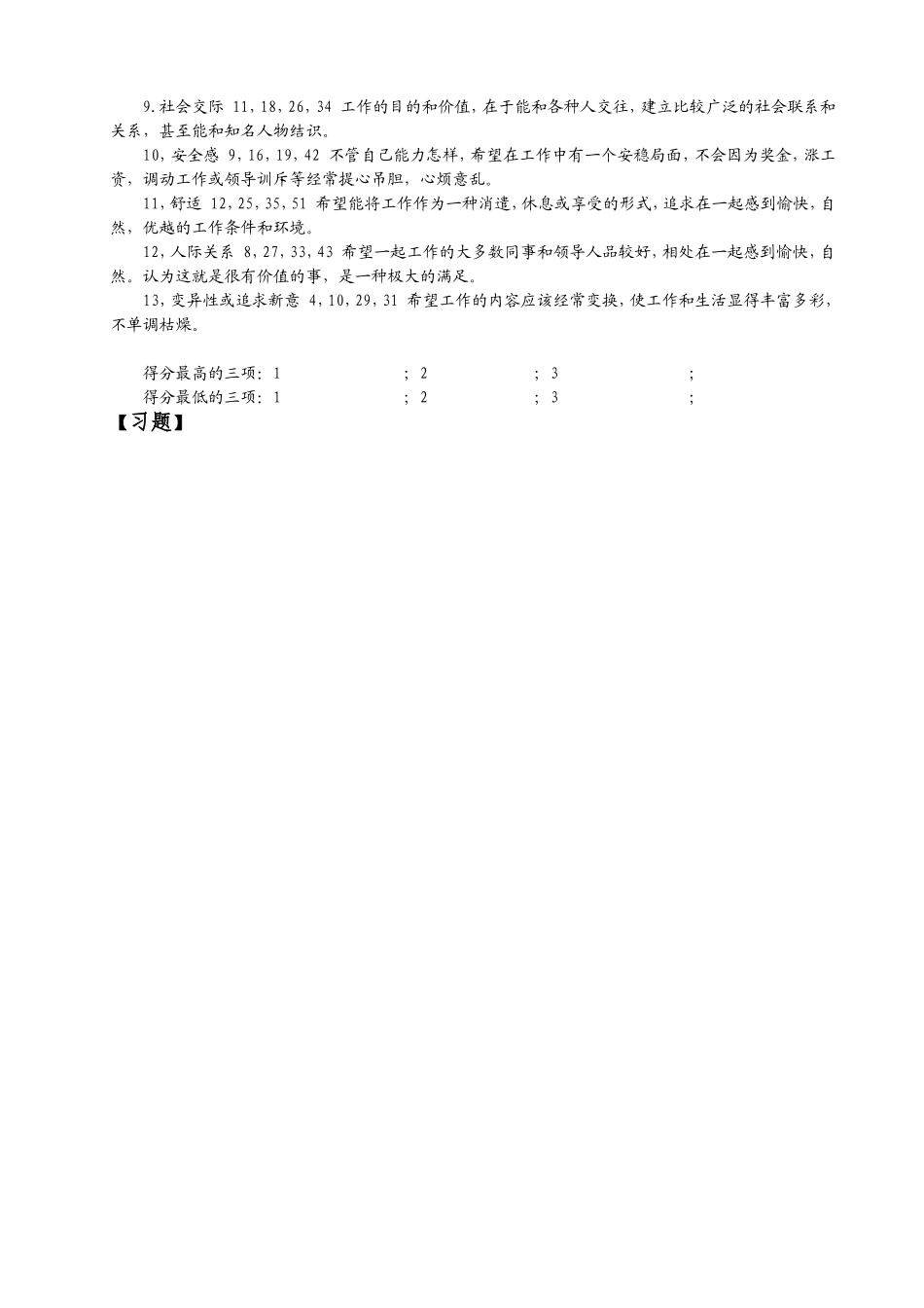 职业价值观测试量表(整理版)_第3页