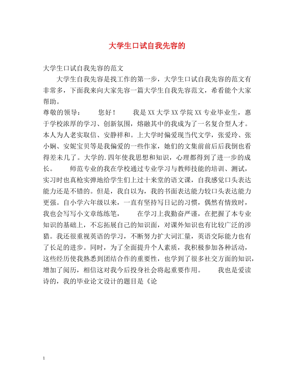 大学生口试自我先容的 _第1页