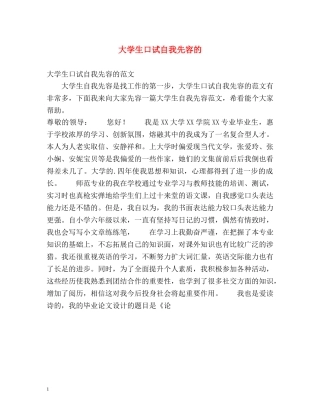 大学生口试自我先容的 