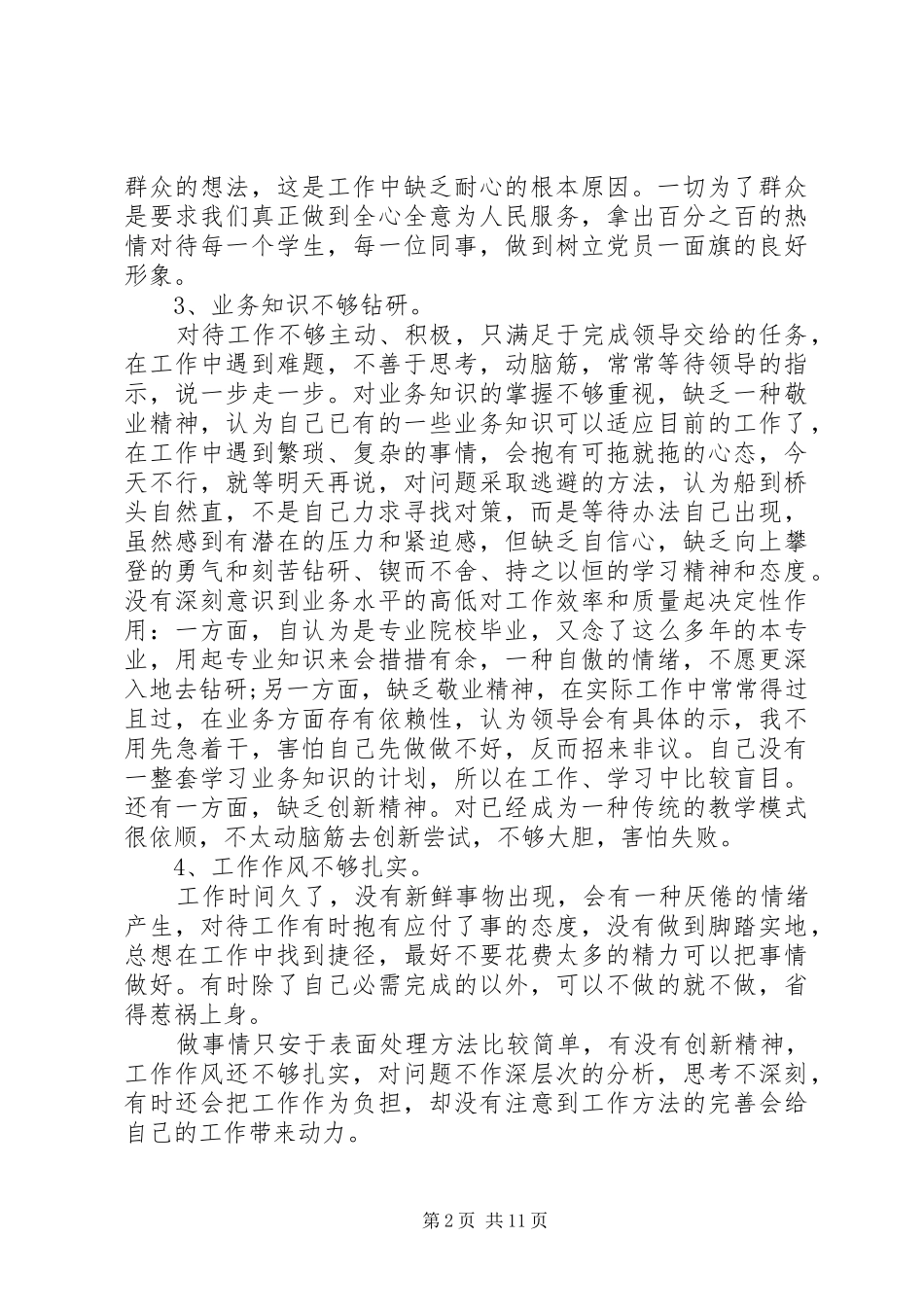 党性民主评价等制度_第2页