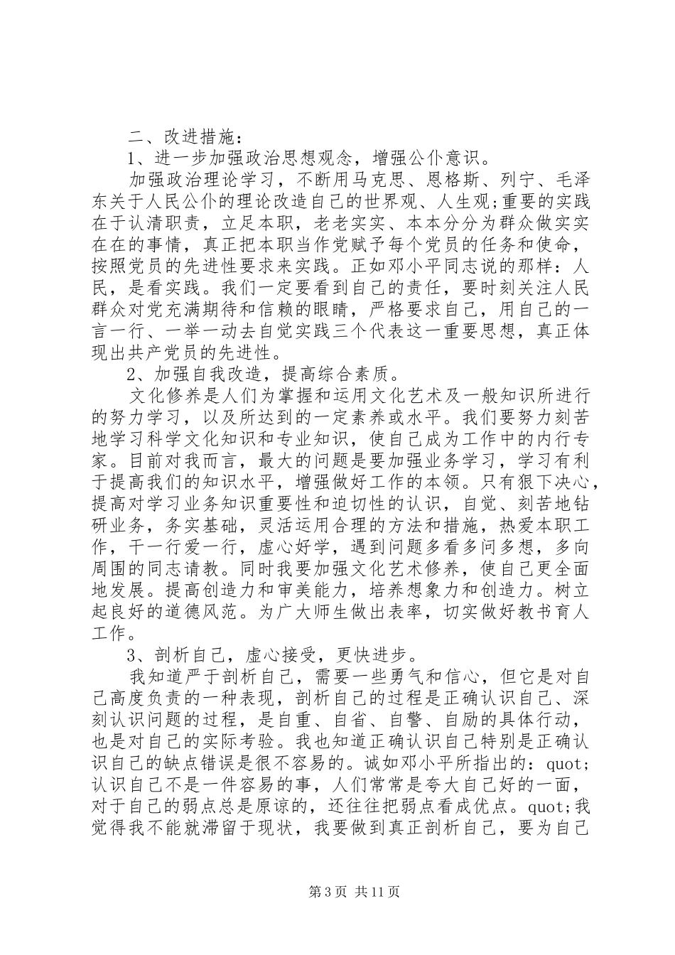 党性民主评价等制度_第3页