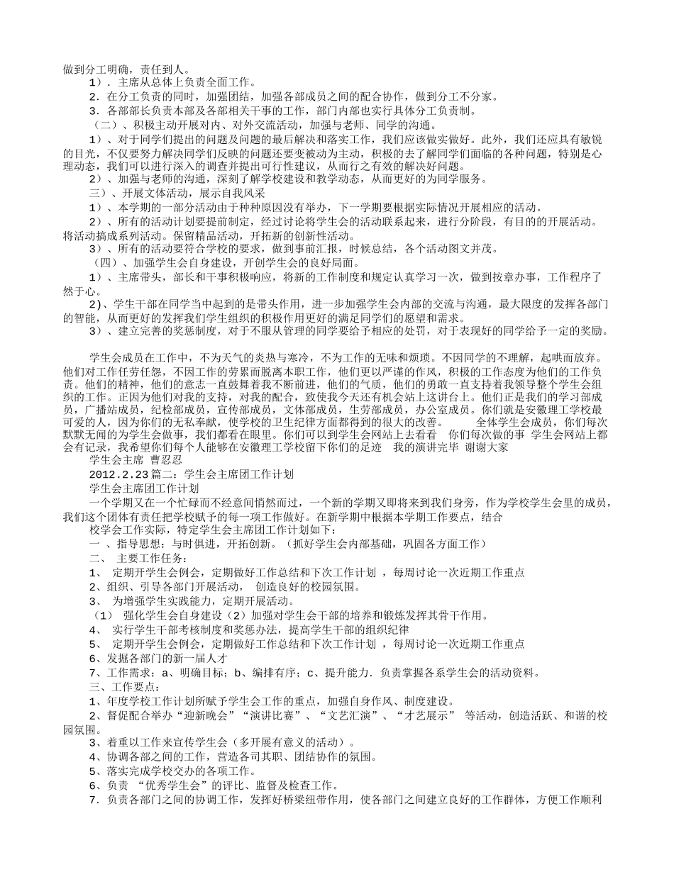 学生会主席个人工作计划_第2页