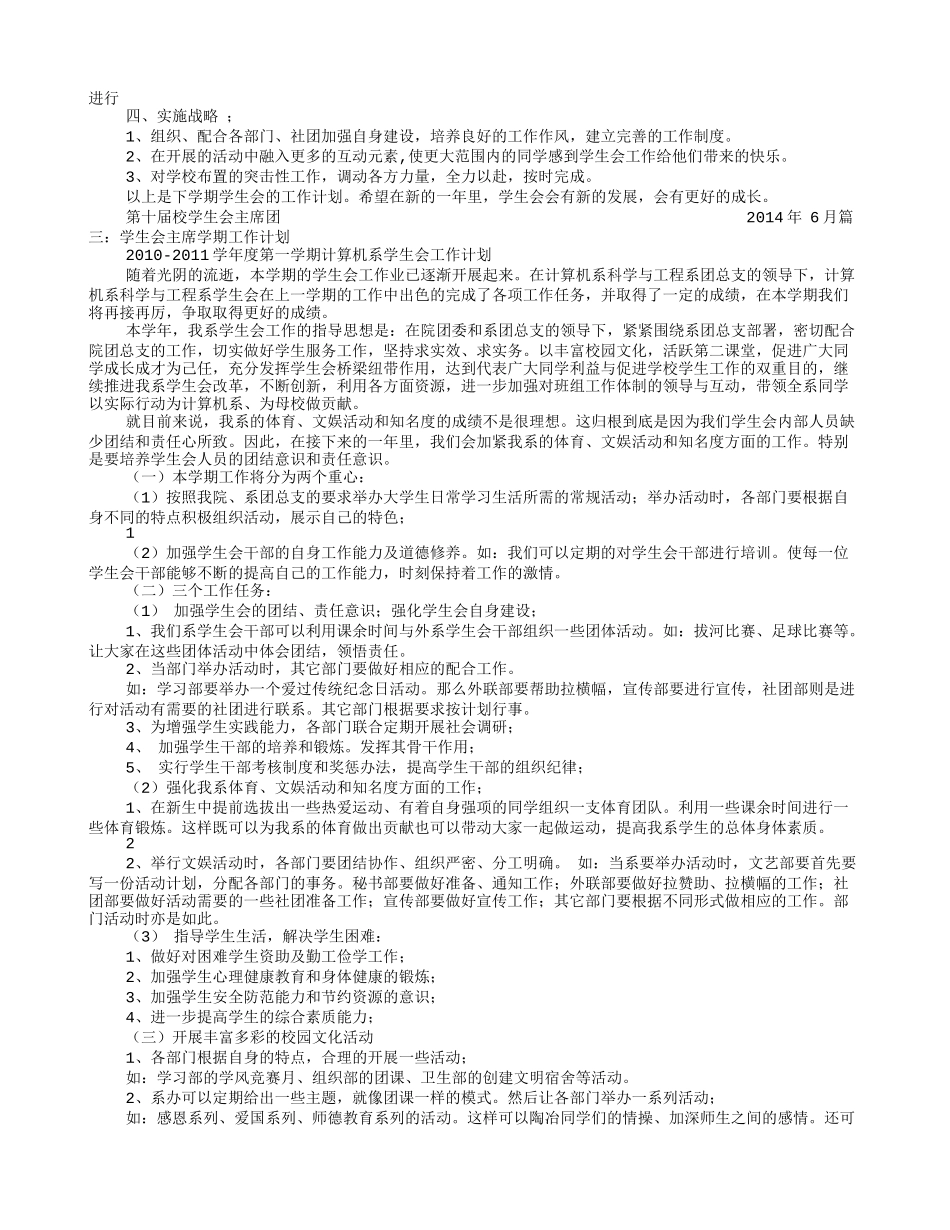 学生会主席个人工作计划_第3页