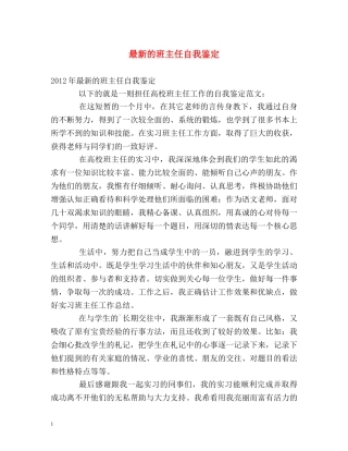 最新的班主任自我鉴定 