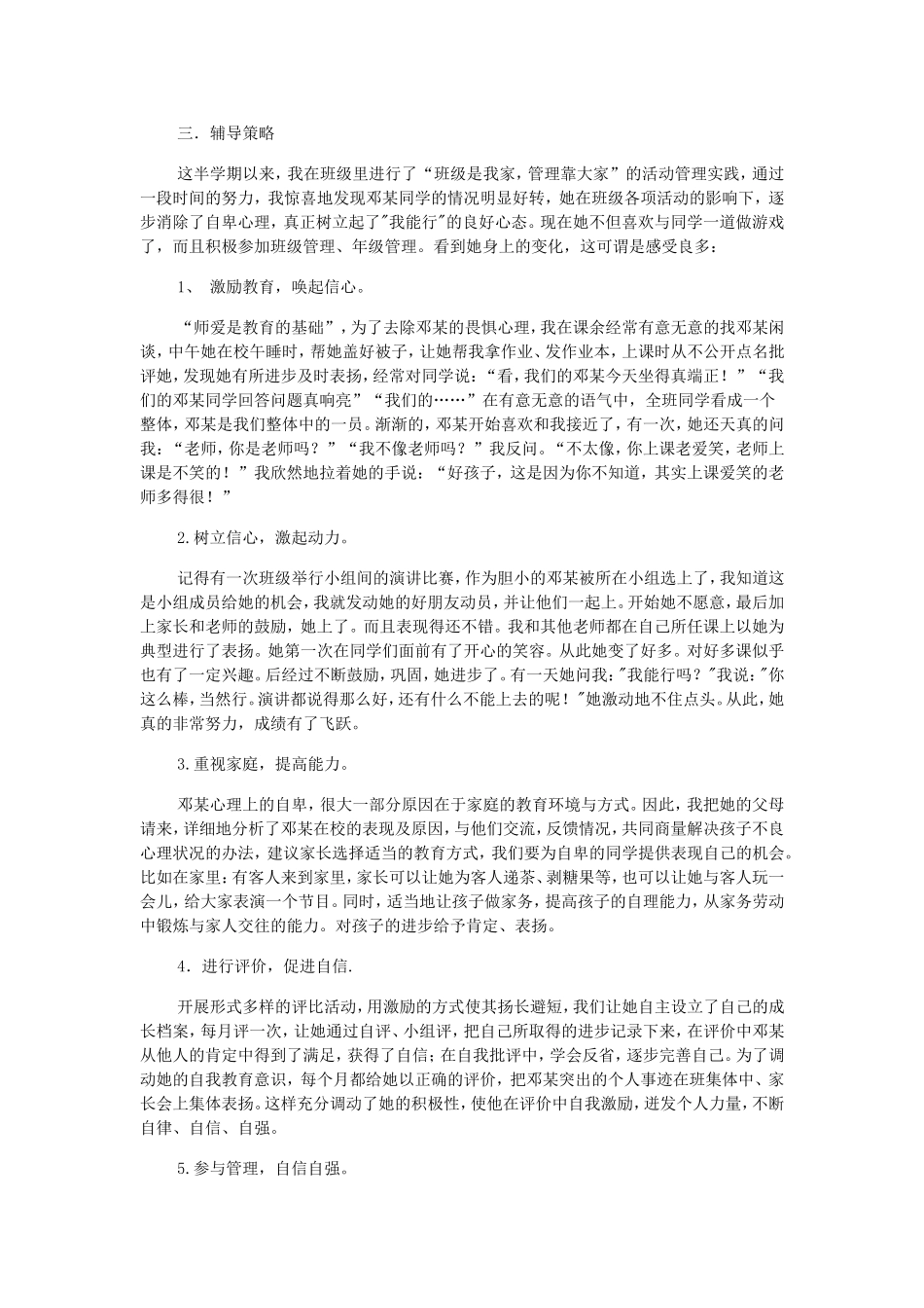 小学生心理健康案例分析_第2页