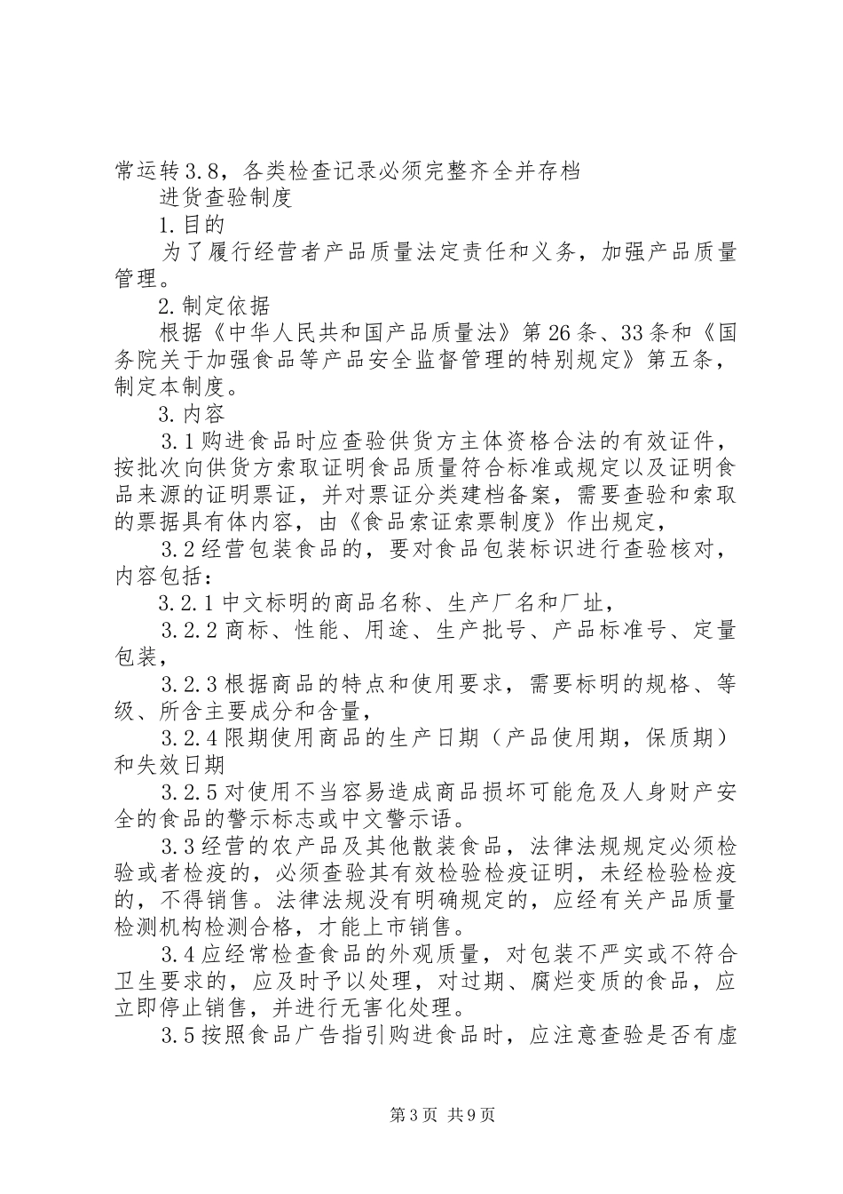 食品企业人员健康管理制度[精选合集]_第3页