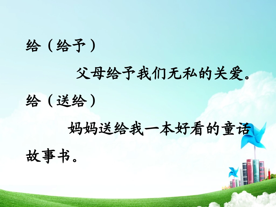 三年级-第八单元-给予树_第3页