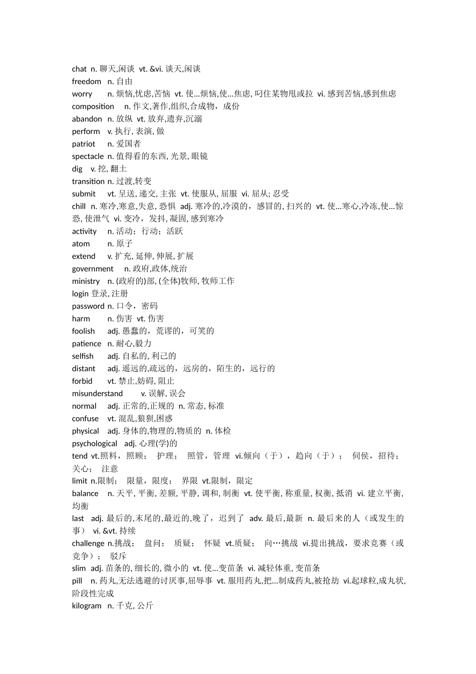 译林牛津高中英语单词表_第3页