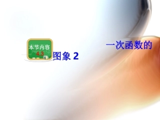 一次函数的图象2