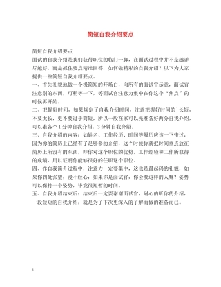 简短自我介绍要点 (2) 