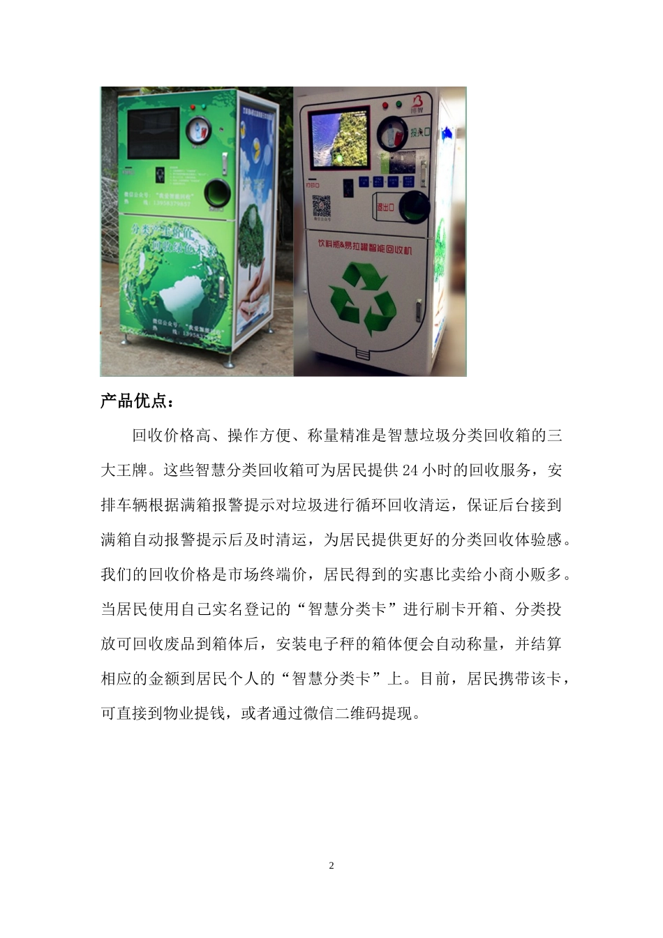 智能垃圾回收站项目商业计划_第3页