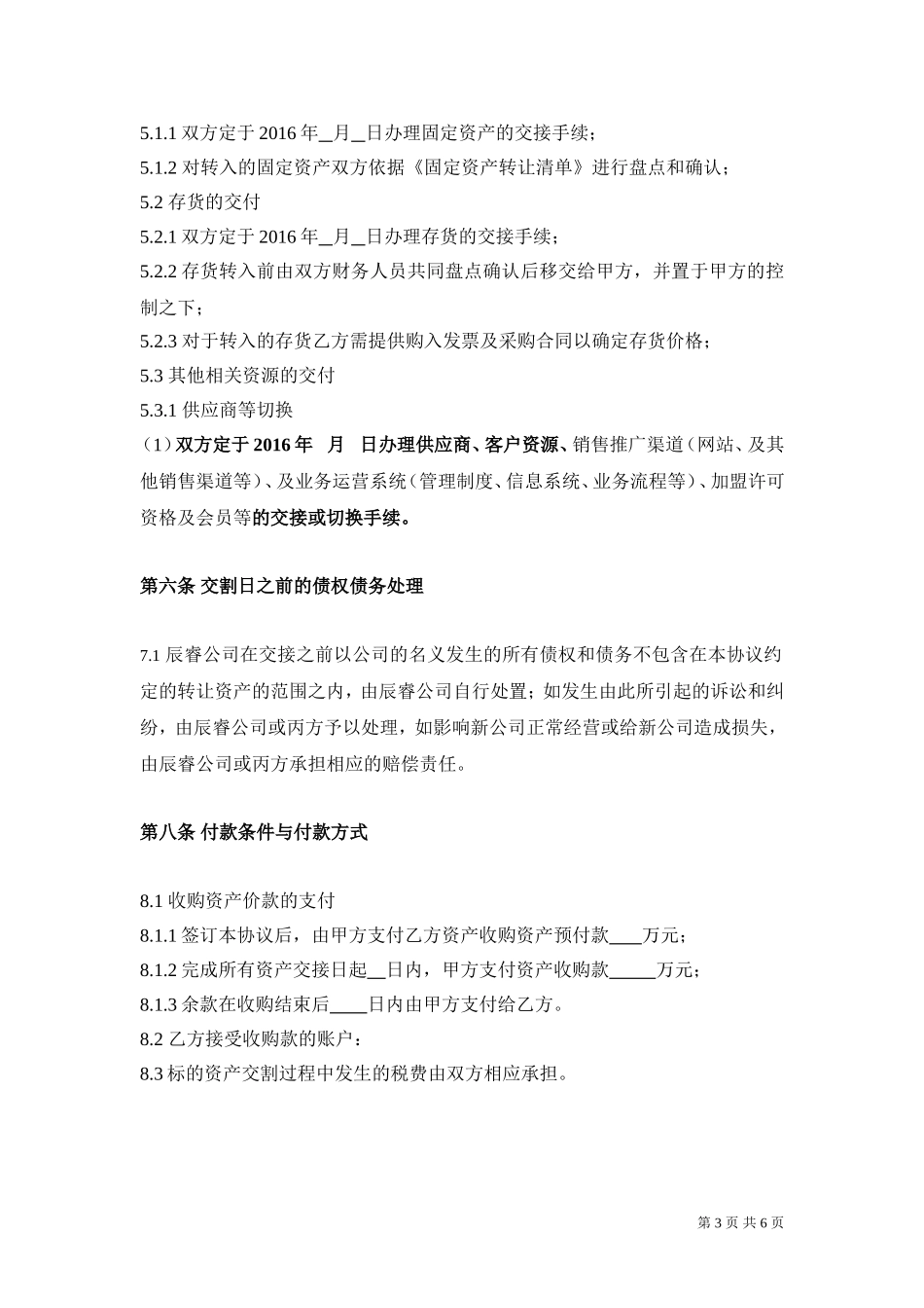 资产收购协议-范本-_第3页