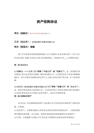 资产收购协议-范本-