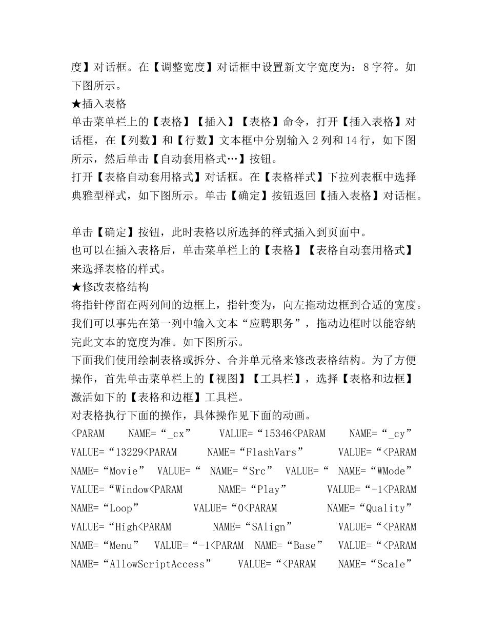 教你制作自己的个人简历表格 _第2页