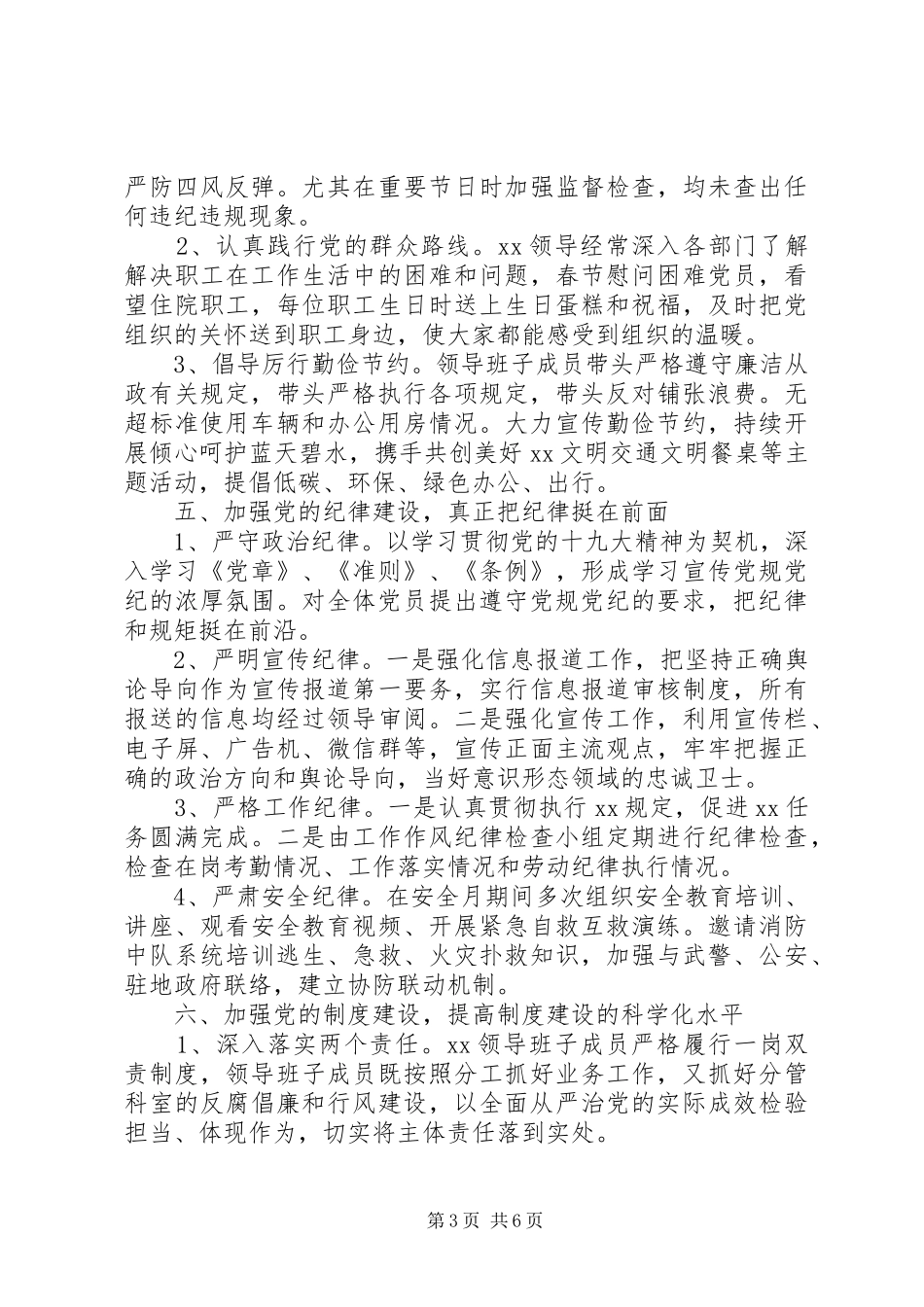 XX年党委上半年工作总结(通用1)_第3页