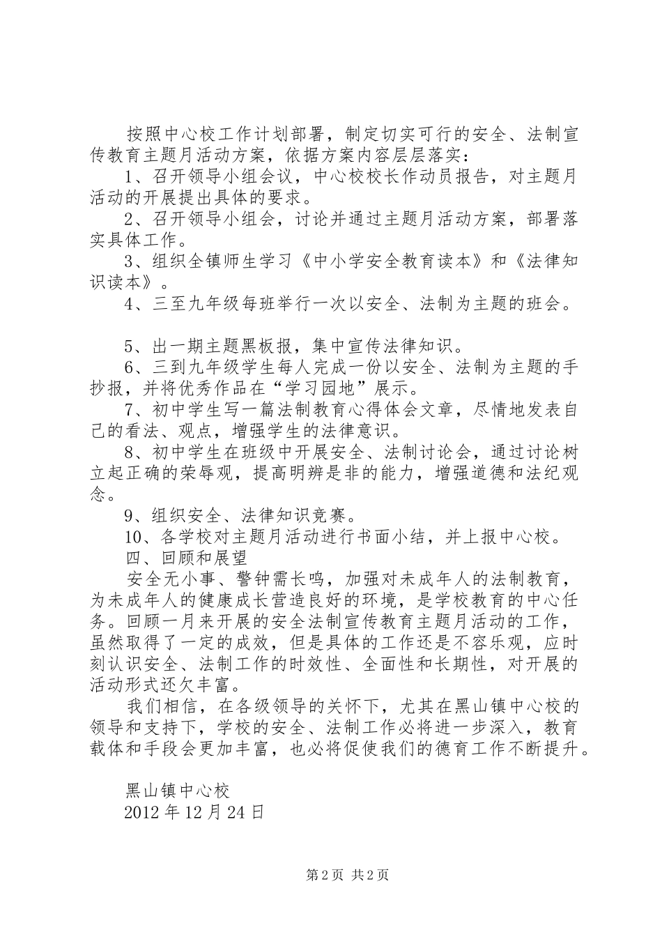 “法治安全”主题教育月活动总结 (3)_第2页