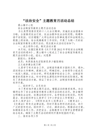 “法治安全”主题教育月活动总结 (3)