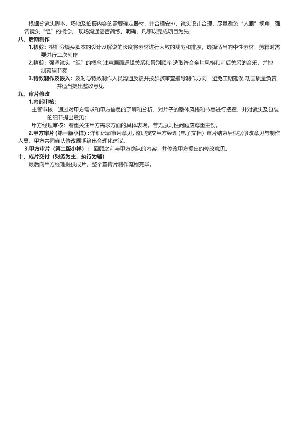 宣传片、视频、短片制作流程_第2页