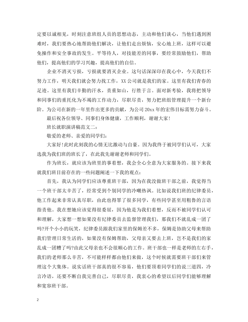 班长就职演讲稿范文3篇 _第2页