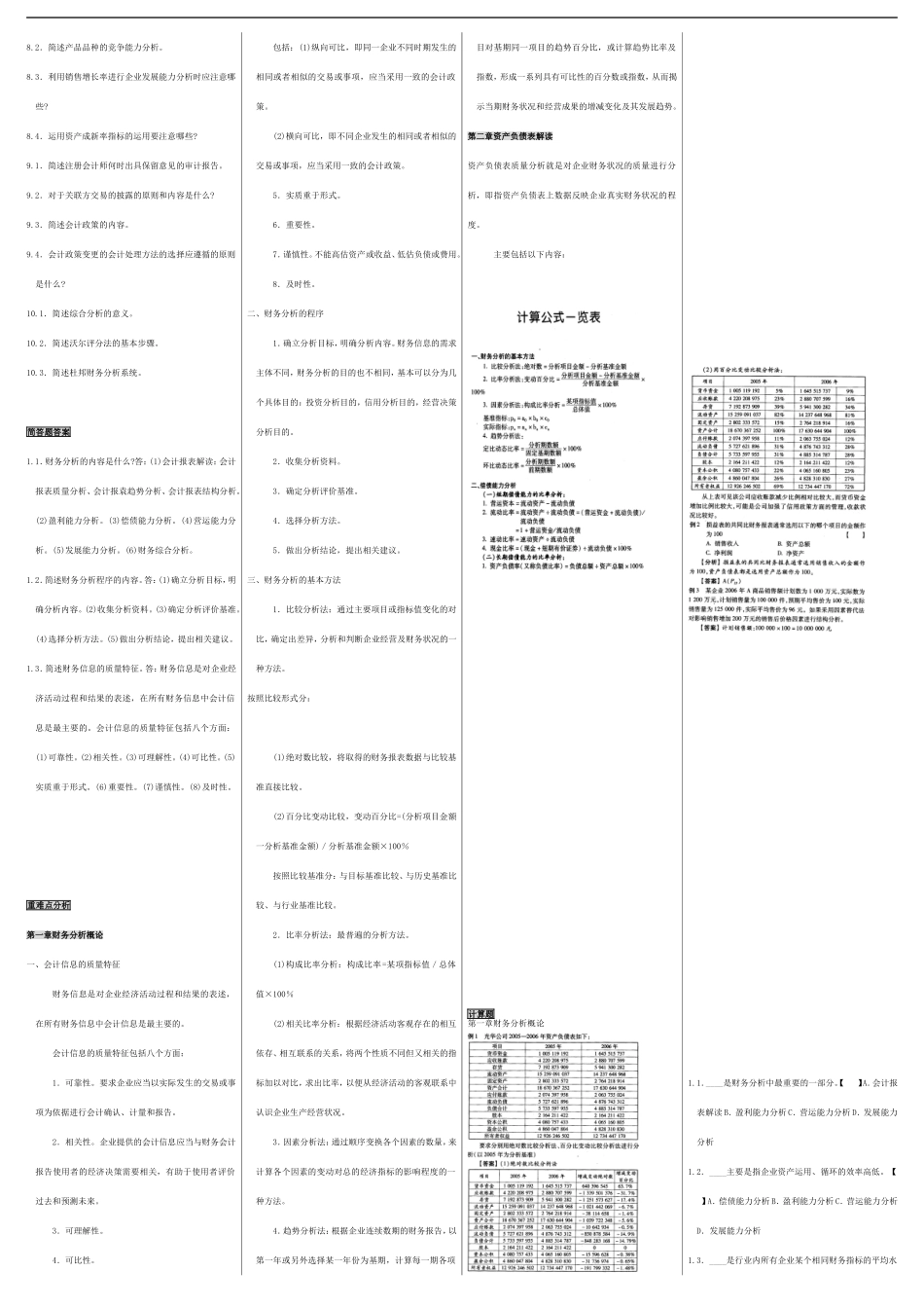 自考00161-财务报表分析自考必过笔记_第2页