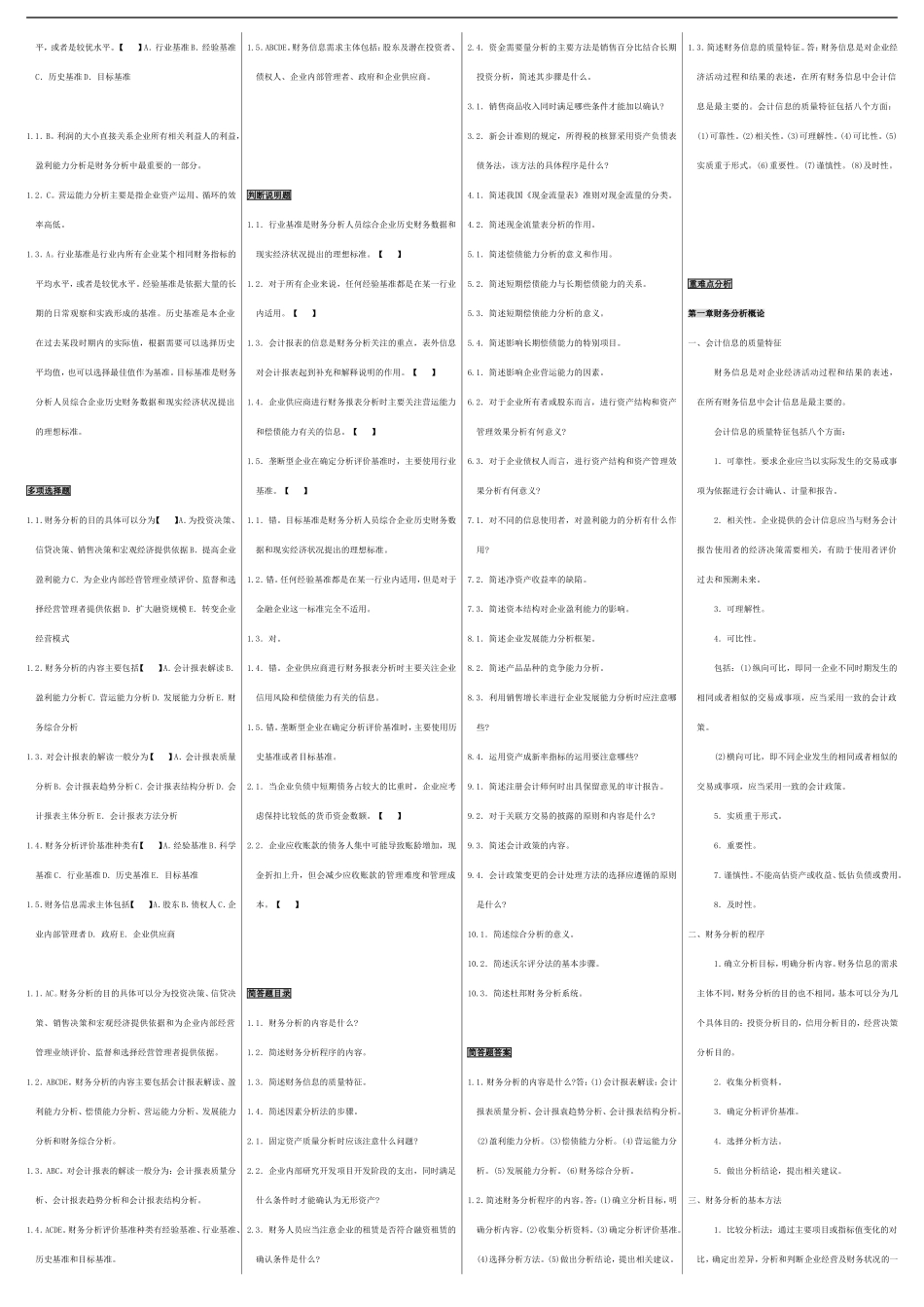 自考00161-财务报表分析自考必过笔记_第3页