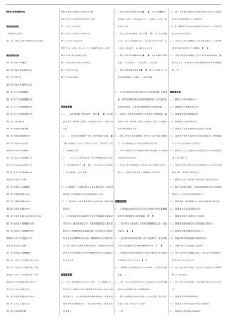 自考00161-财务报表分析自考必过笔记