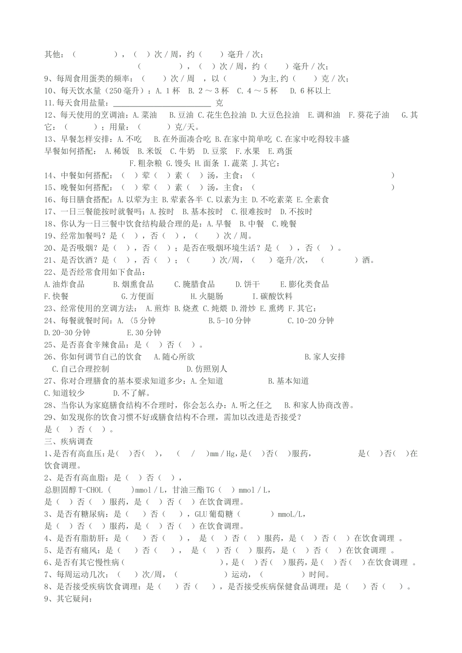 营养膳食调查表_第2页