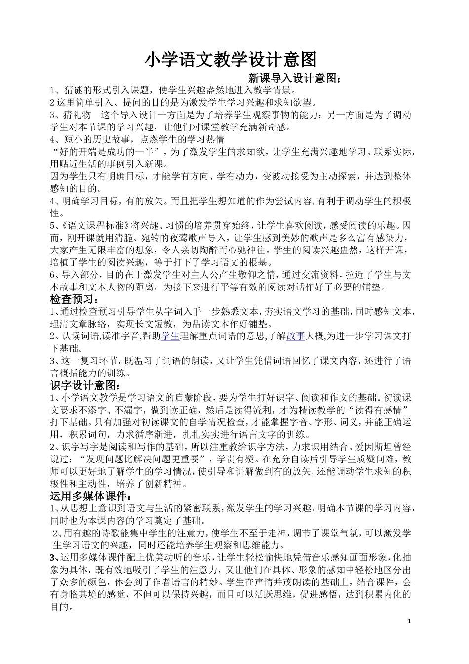 语文教学设计意图(归类)_第1页