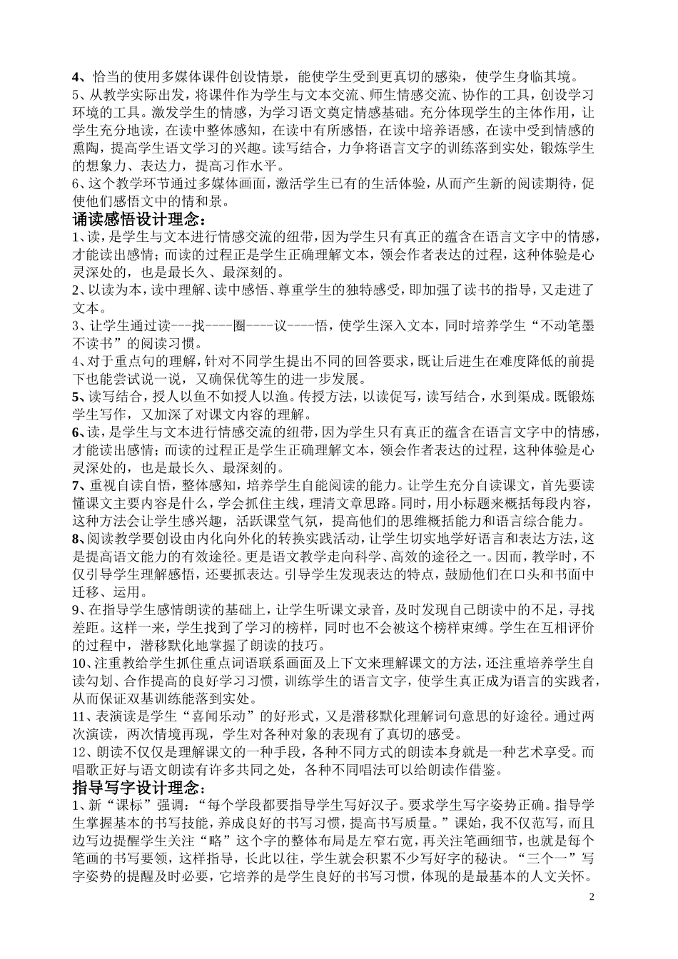 语文教学设计意图(归类)_第2页