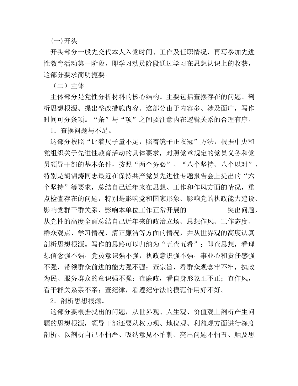 怎样写党性分析材料 _第2页