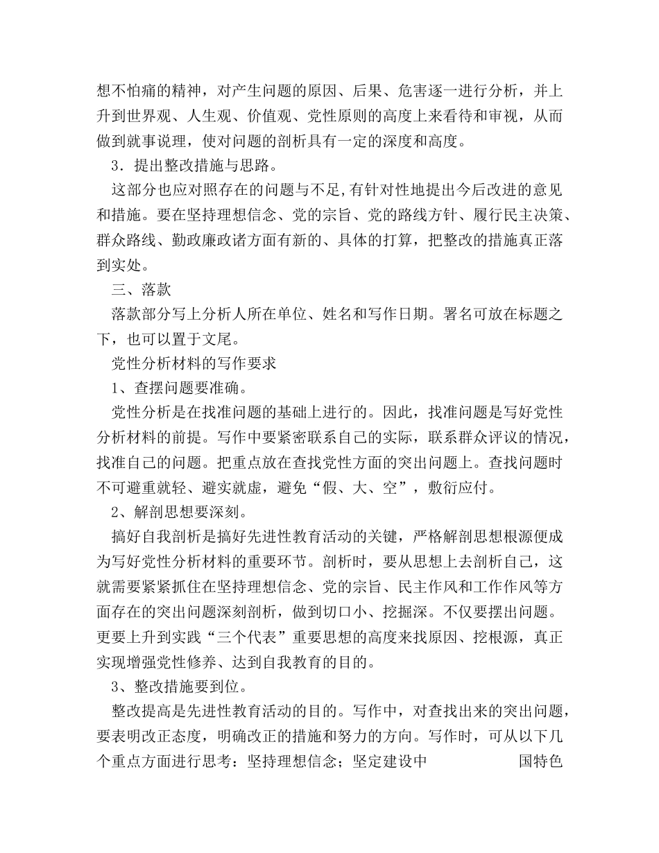 怎样写党性分析材料 _第3页