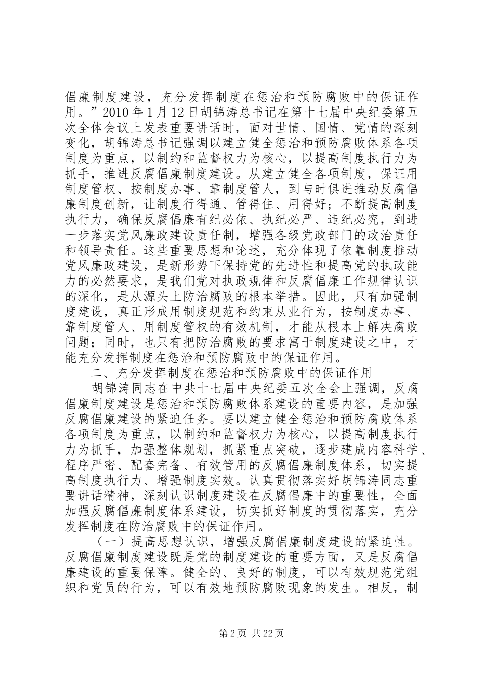 以制度建创新推进党风廉政建设_第2页