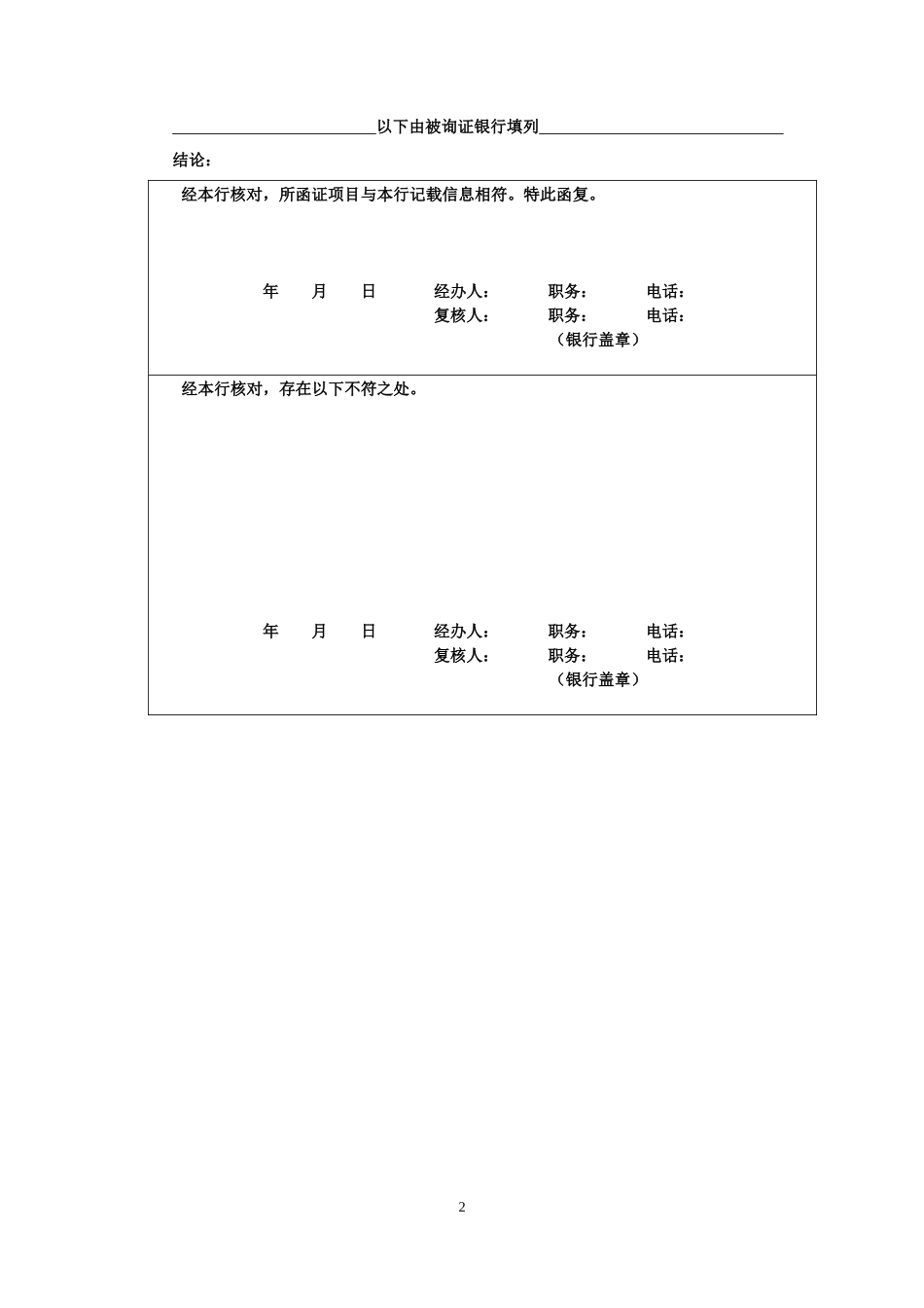 验资业务银行询证函(通用格式)新版_第2页