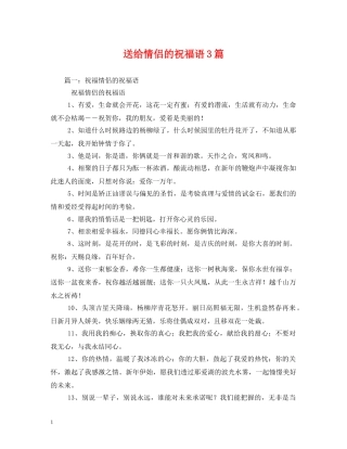 送给情侣的祝福语3篇 