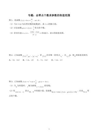 专题：零点求参数的取值范围