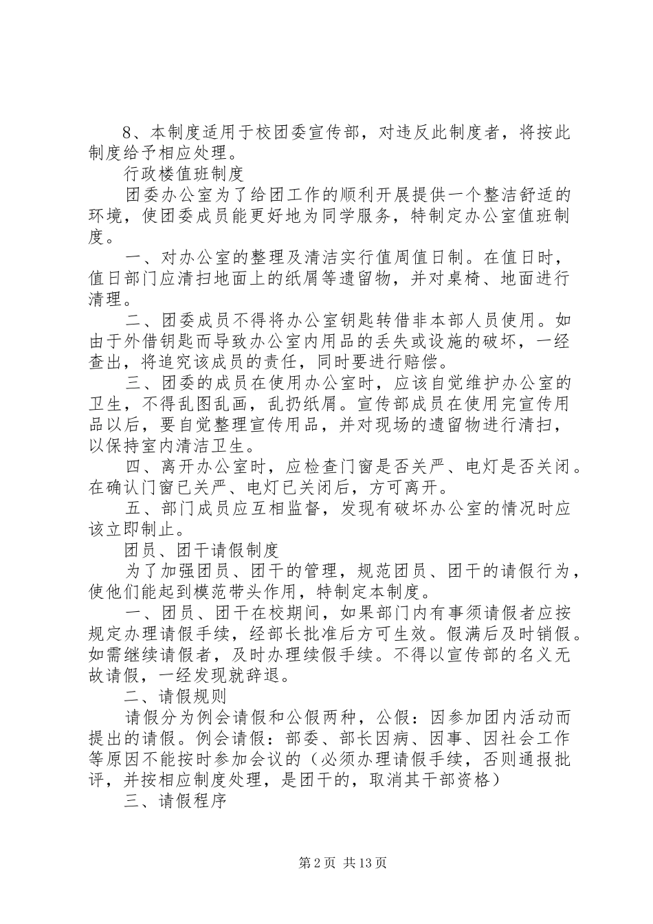 校团委宣传部规章制度[精选多篇]_第2页