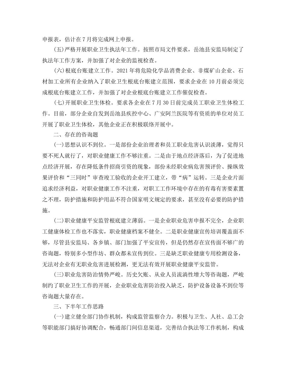 年度工作参考总结-2024年年度职业卫生培训工作参考总结范文 _第2页