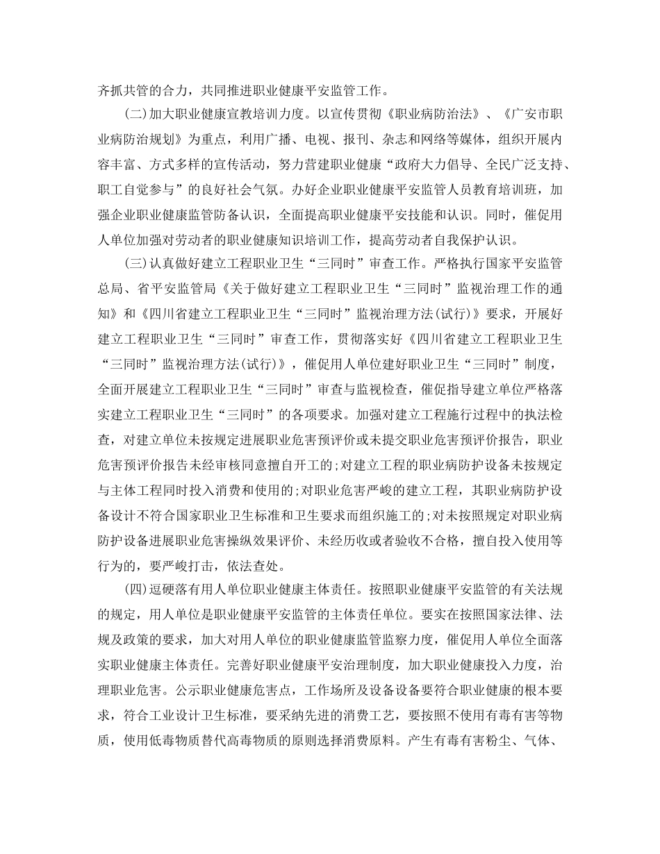 年度工作参考总结-2024年年度职业卫生培训工作参考总结范文 _第3页