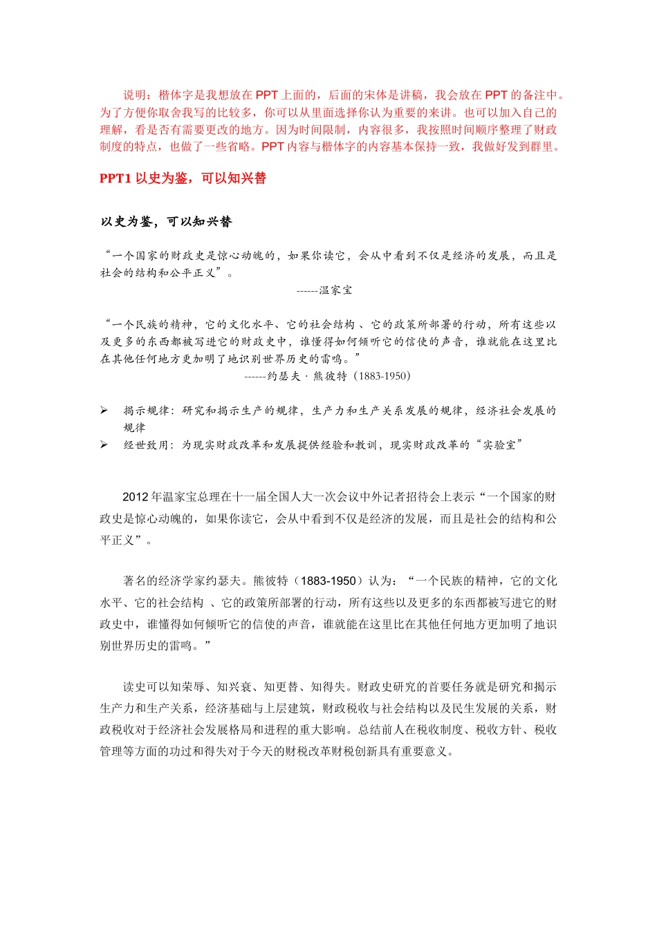 中国财政制度史研究_第1页