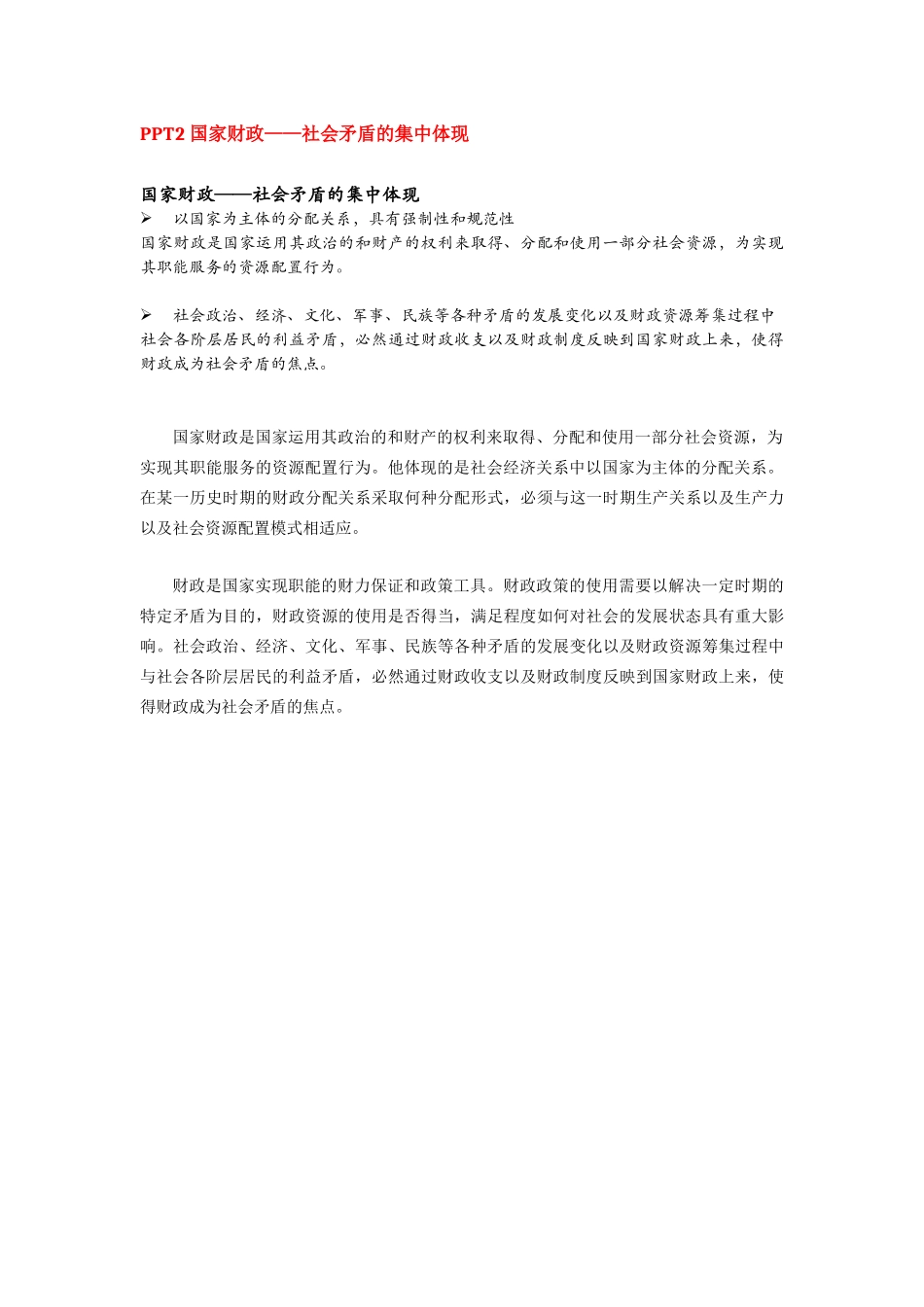 中国财政制度史研究_第2页