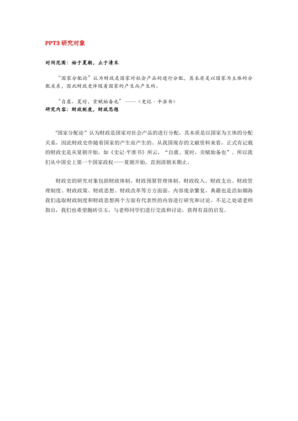 中国财政制度史研究_第3页