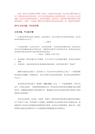 中国财政制度史研究