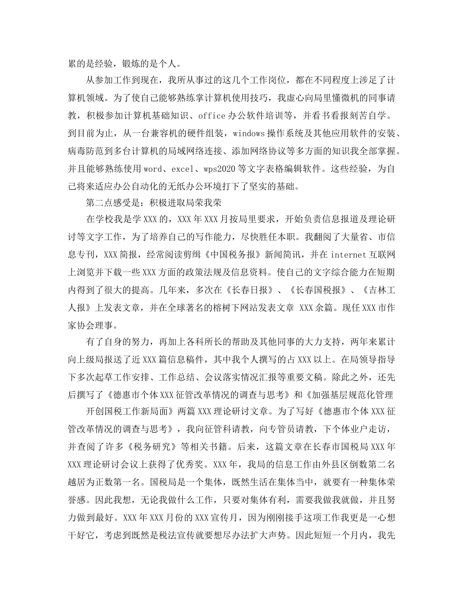 工商局副科级干部竞聘演讲稿 _第2页