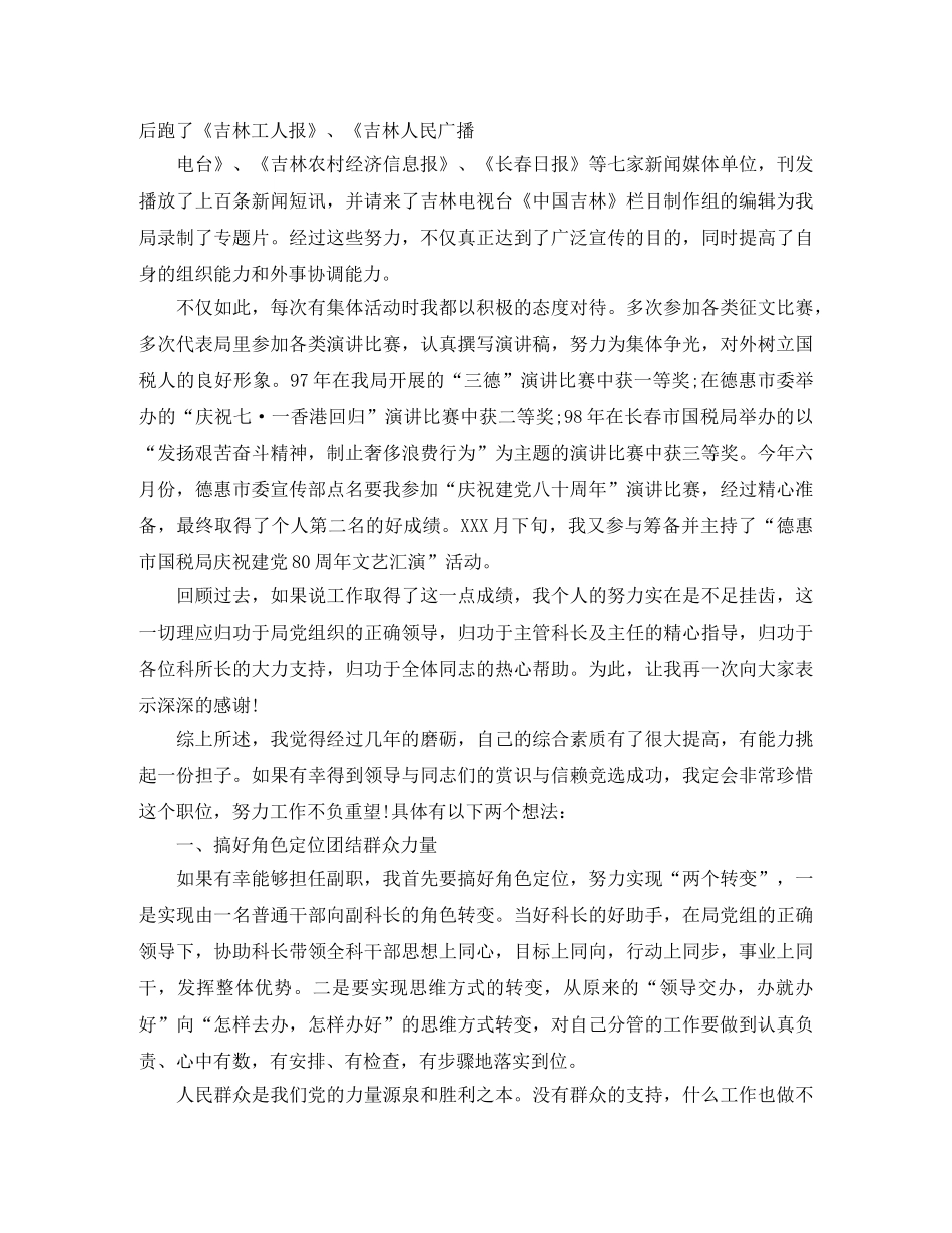 工商局副科级干部竞聘演讲稿 _第3页