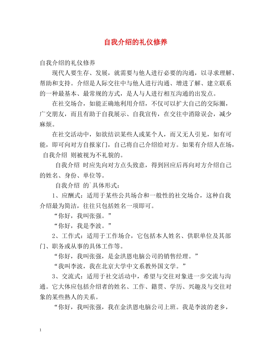自我介绍的礼仪修养 _第1页